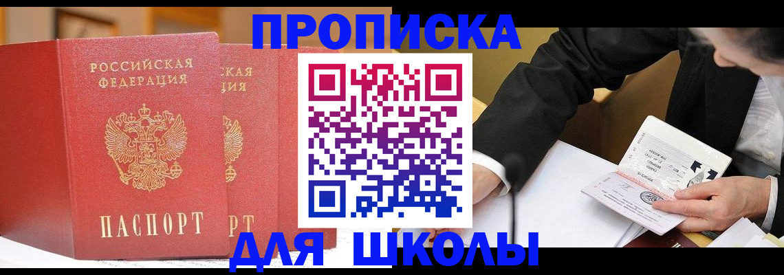 прописка в Хилке