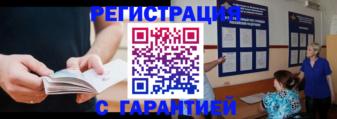 прописка 2025 в Хилке