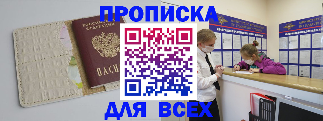 прописка регистрация в Хилке